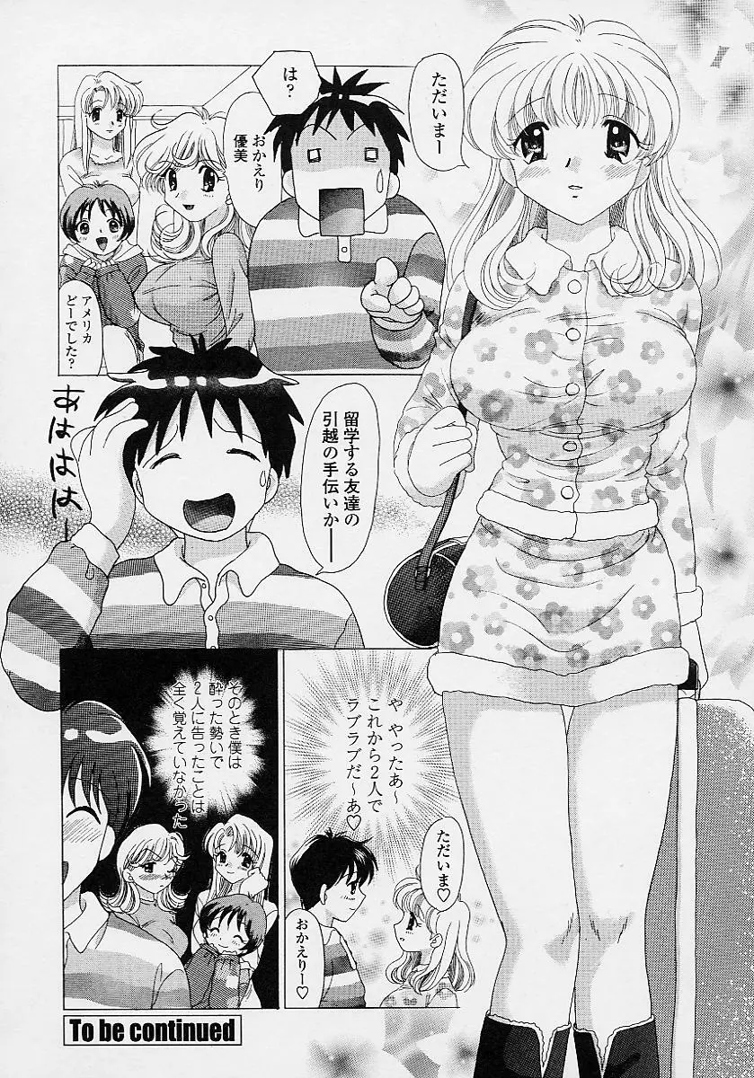 TWINS?! 坂枝家へようこそ Page.126