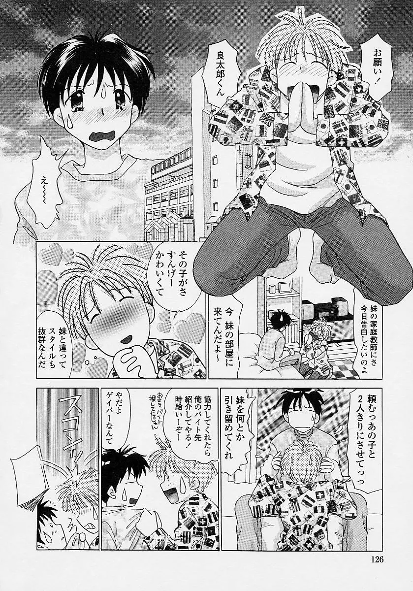 TWINS?! 坂枝家へようこそ Page.128