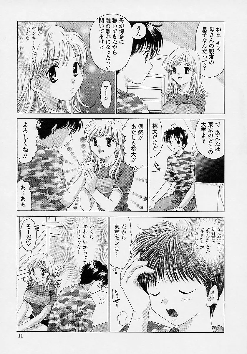 TWINS?! 坂枝家へようこそ Page.13