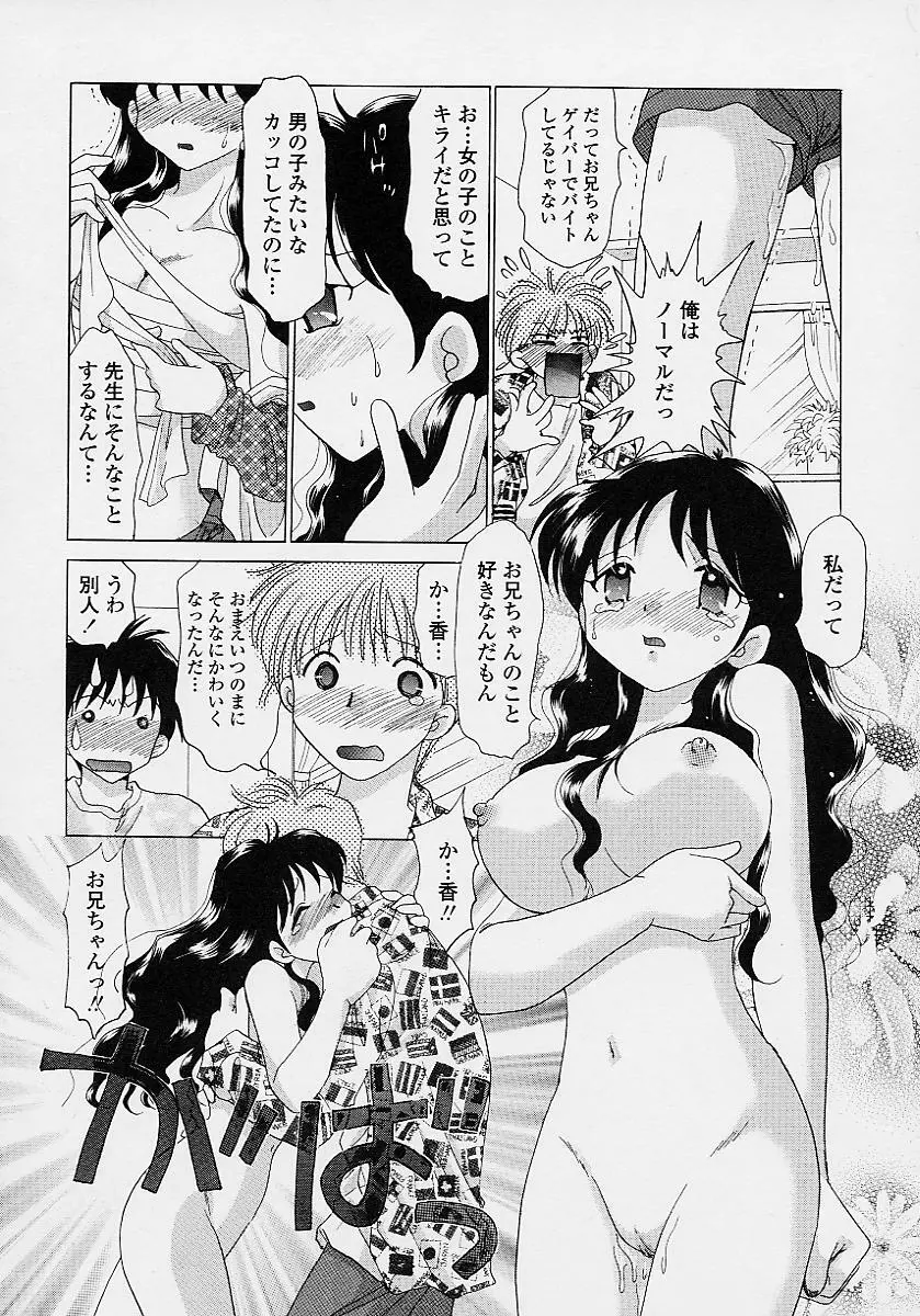 TWINS?! 坂枝家へようこそ Page.136