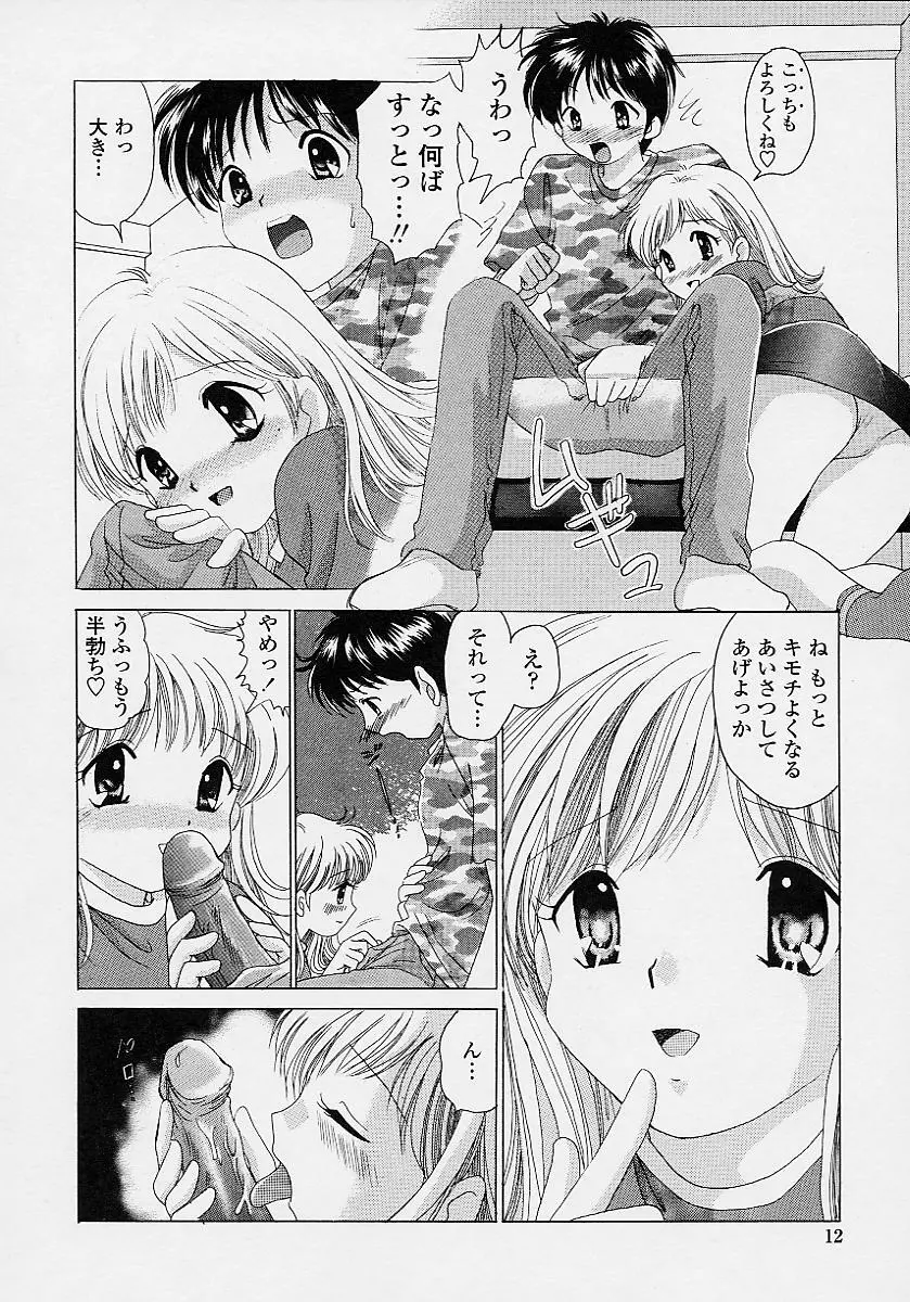 TWINS?! 坂枝家へようこそ Page.14