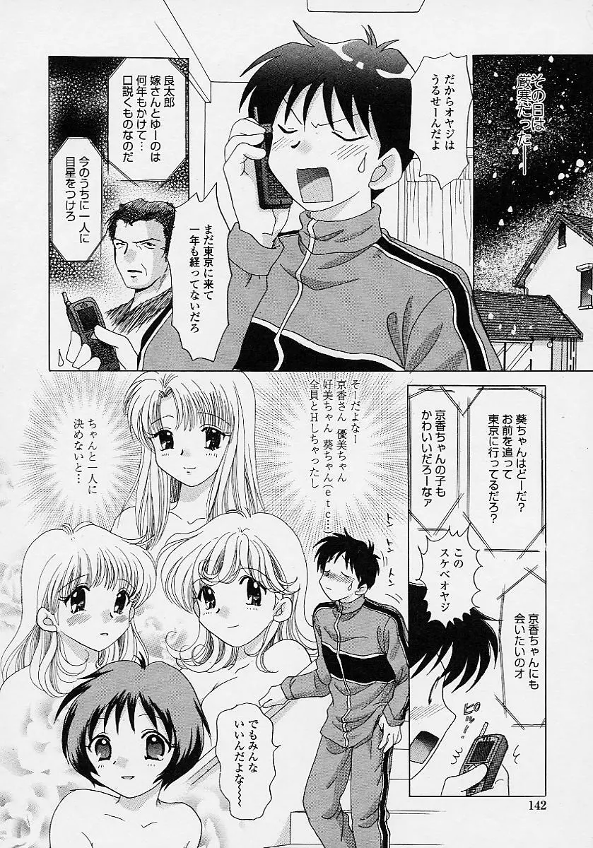 TWINS?! 坂枝家へようこそ Page.144