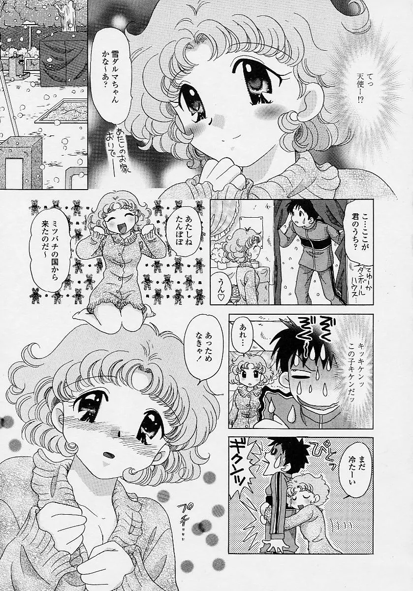 TWINS?! 坂枝家へようこそ Page.147