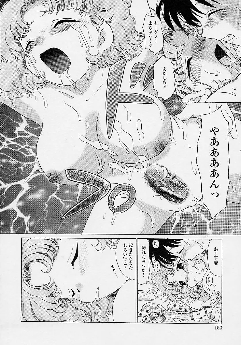 TWINS?! 坂枝家へようこそ Page.154