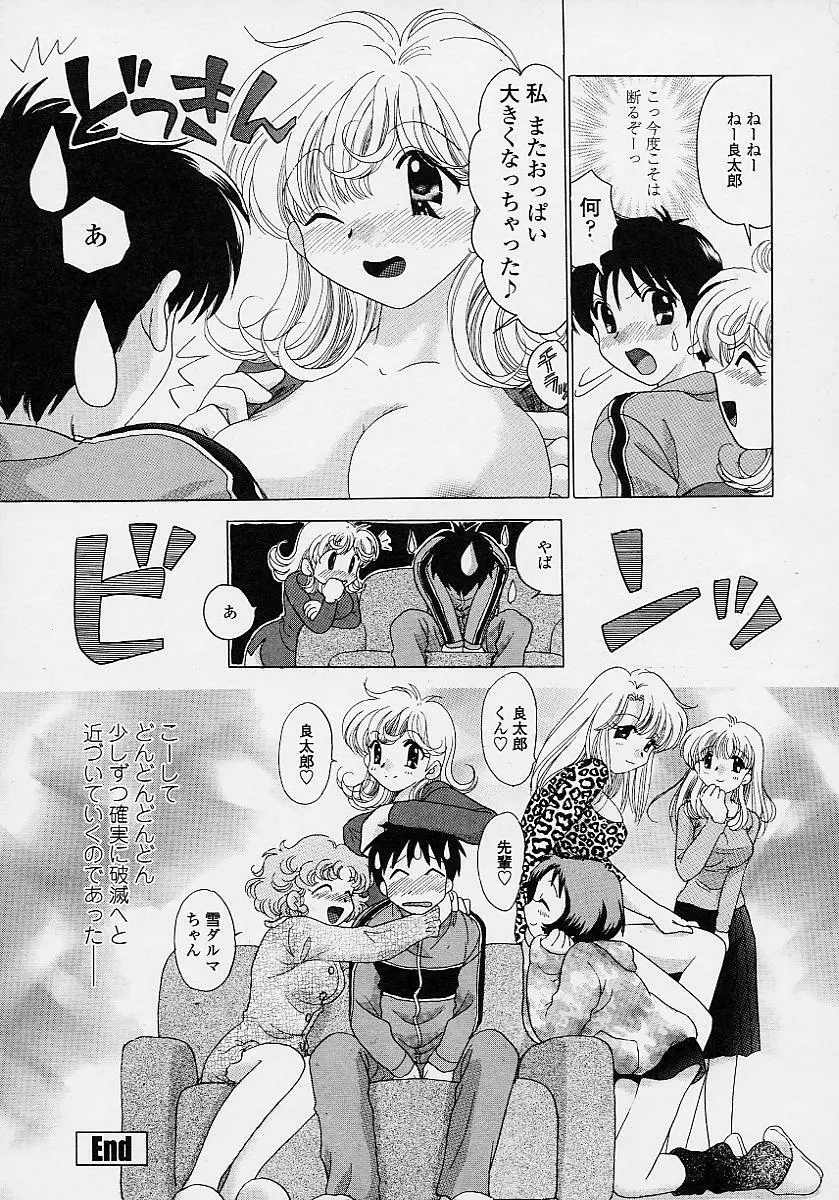 TWINS?! 坂枝家へようこそ Page.158