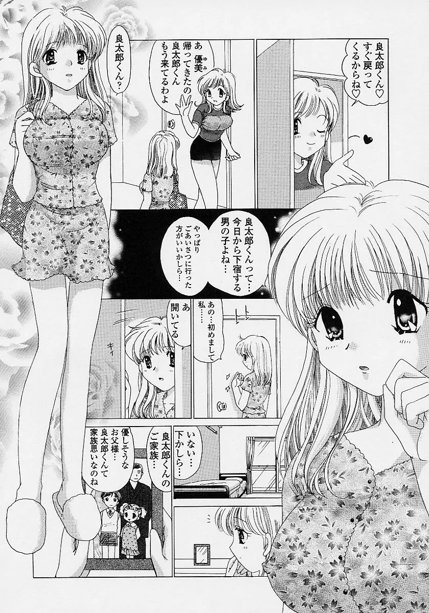 TWINS?! 坂枝家へようこそ Page.17