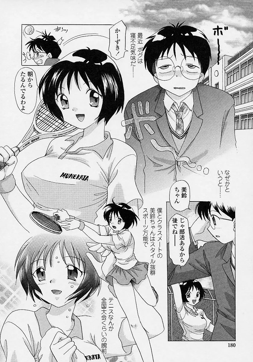 TWINS?! 坂枝家へようこそ Page.182