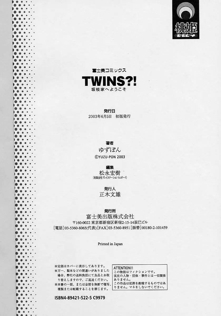 TWINS?! 坂枝家へようこそ Page.198