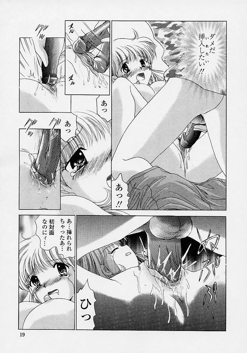 TWINS?! 坂枝家へようこそ Page.21