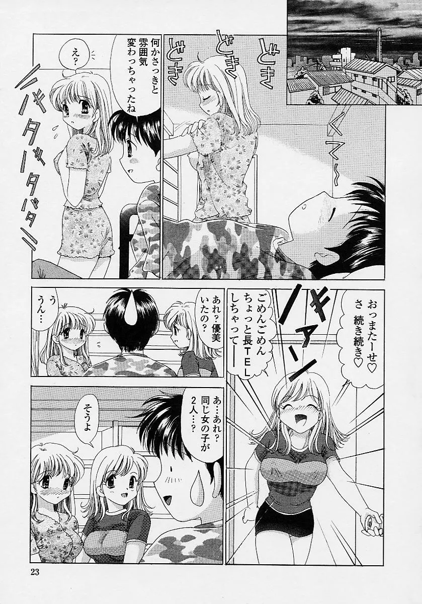 TWINS?! 坂枝家へようこそ Page.25