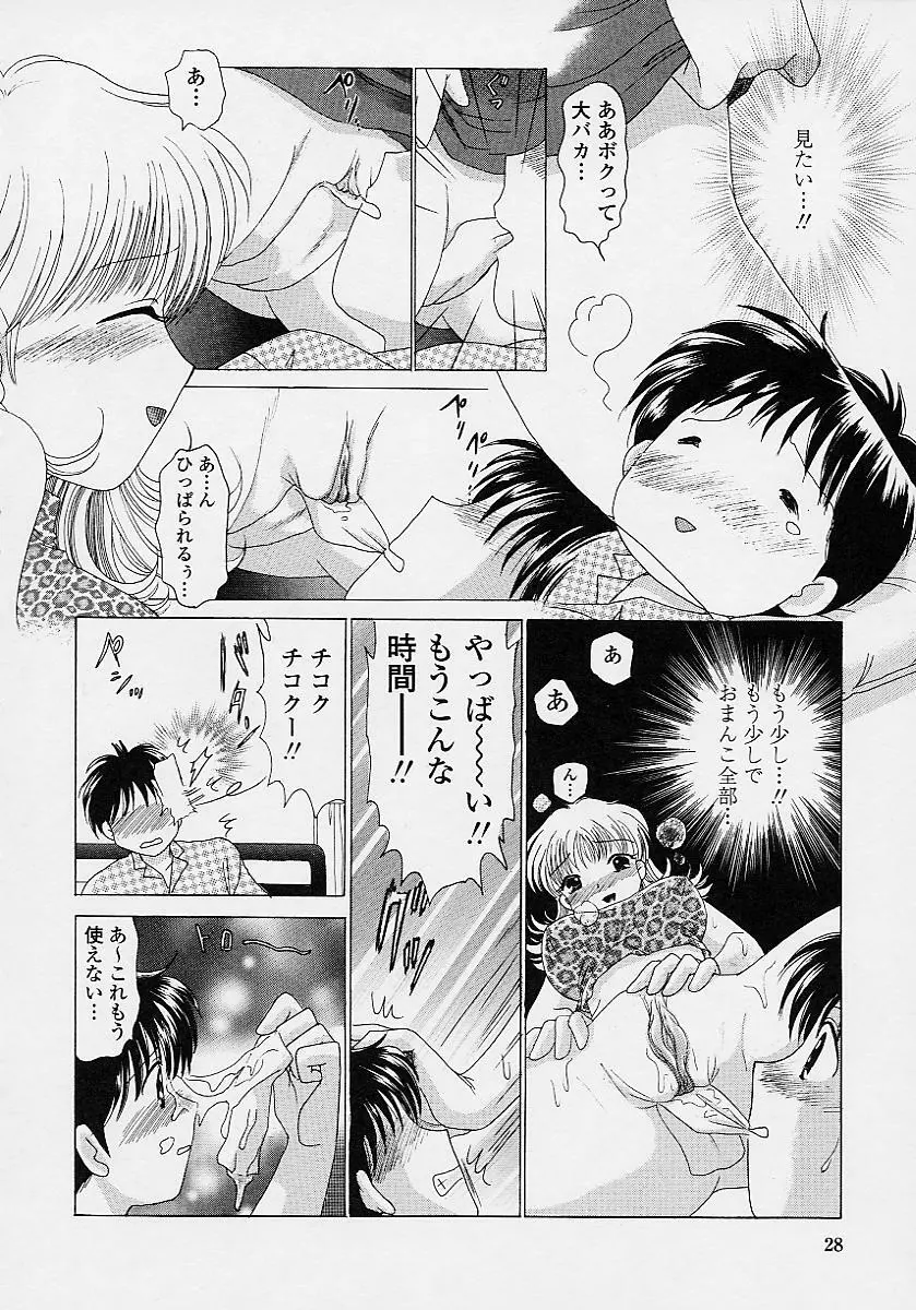 TWINS?! 坂枝家へようこそ Page.30