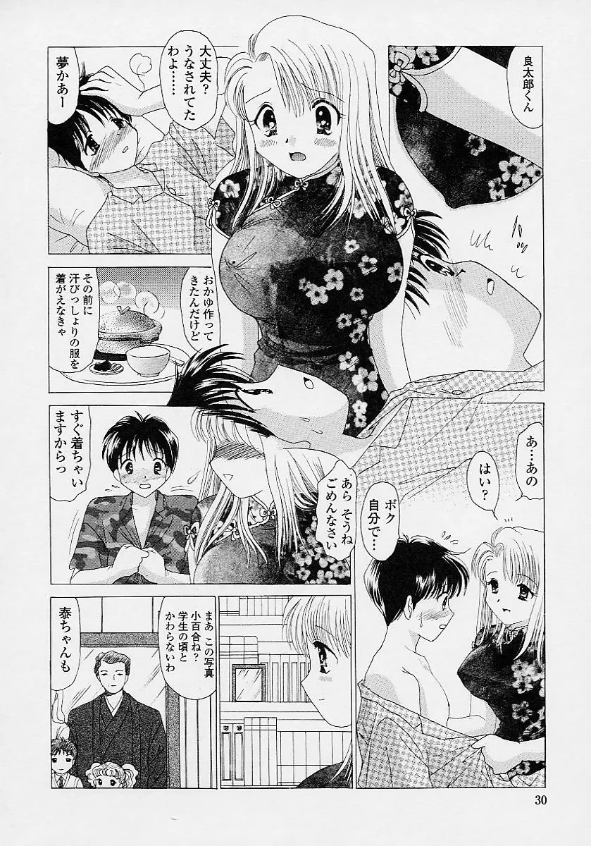 TWINS?! 坂枝家へようこそ Page.32