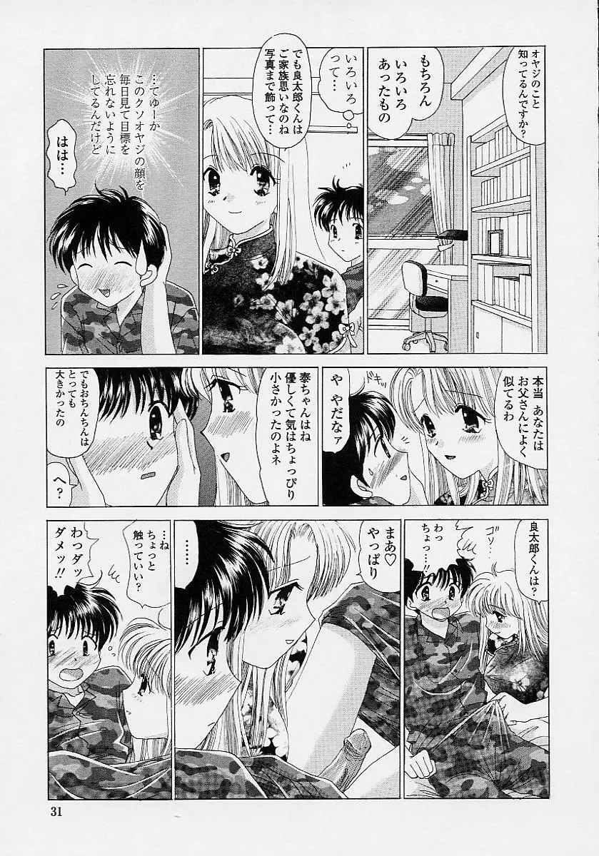 TWINS?! 坂枝家へようこそ Page.33