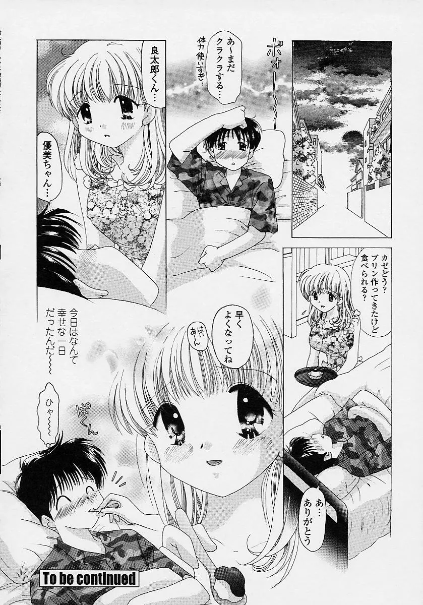 TWINS?! 坂枝家へようこそ Page.42