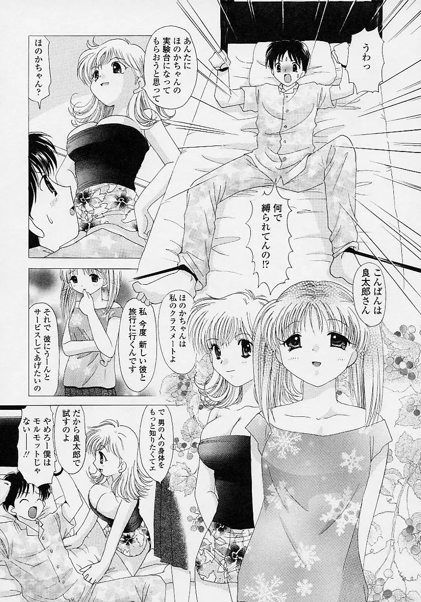 TWINS?! 坂枝家へようこそ Page.45