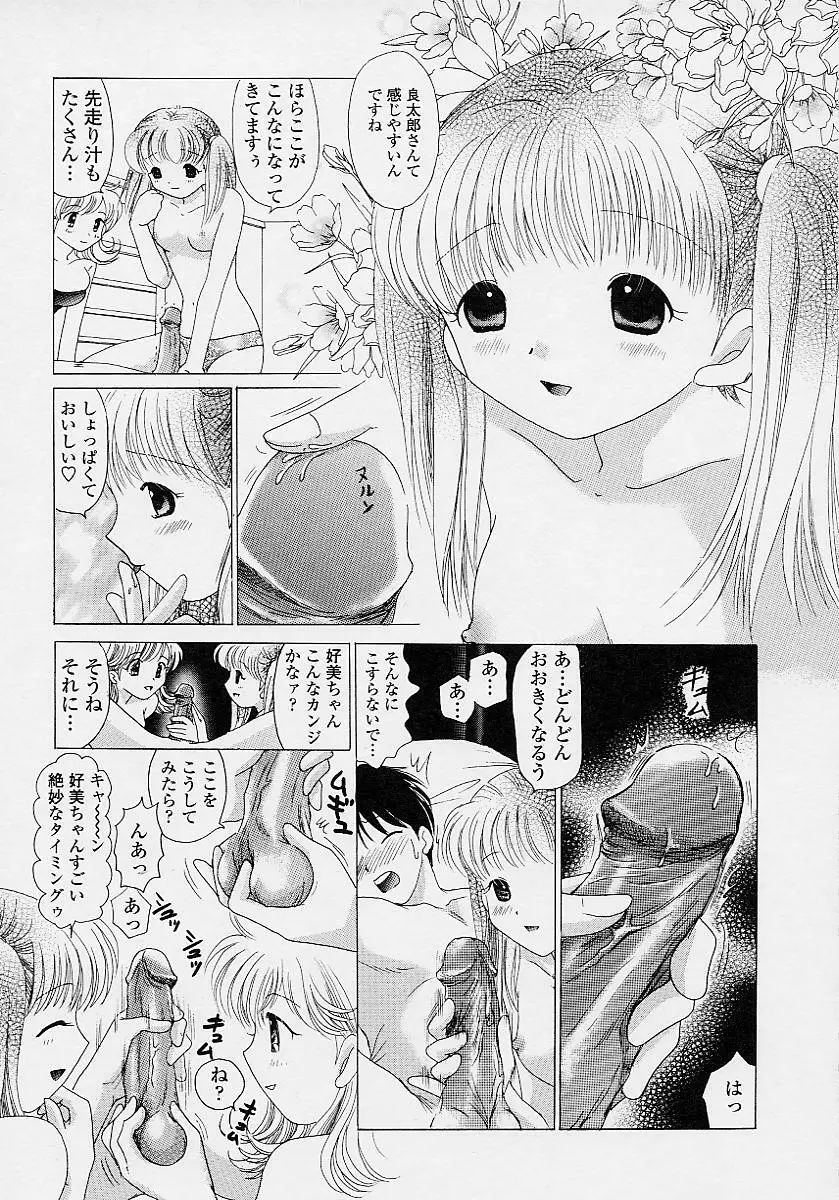 TWINS?! 坂枝家へようこそ Page.47