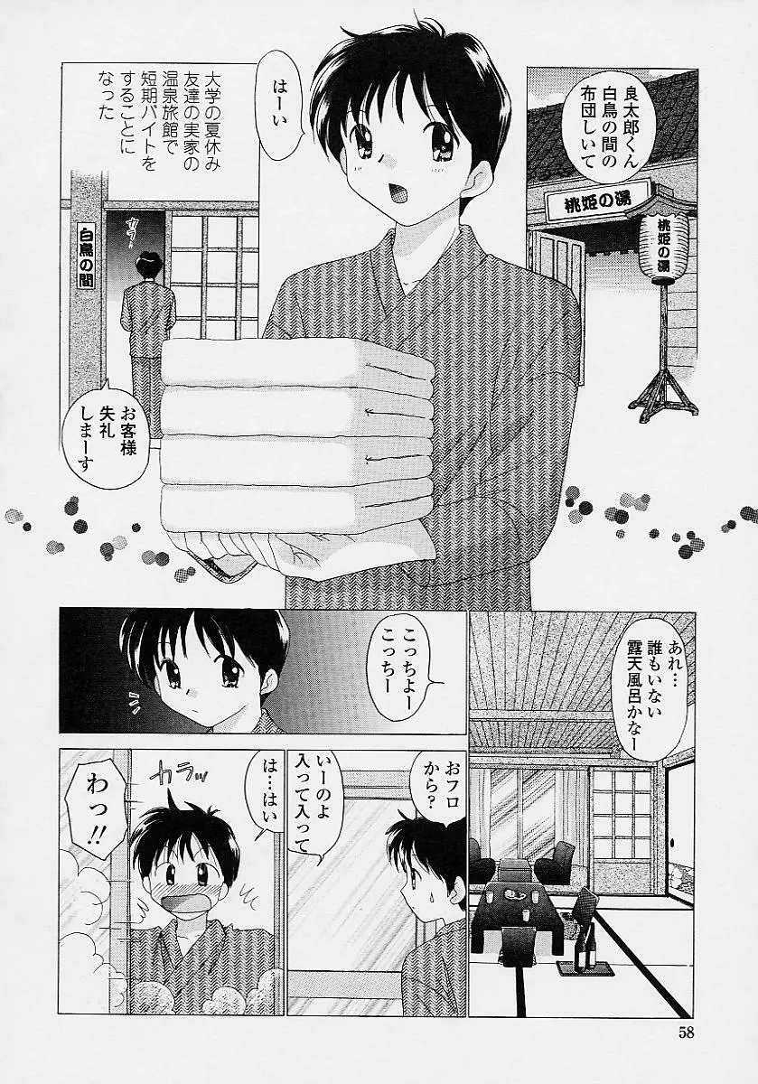 TWINS?! 坂枝家へようこそ Page.60