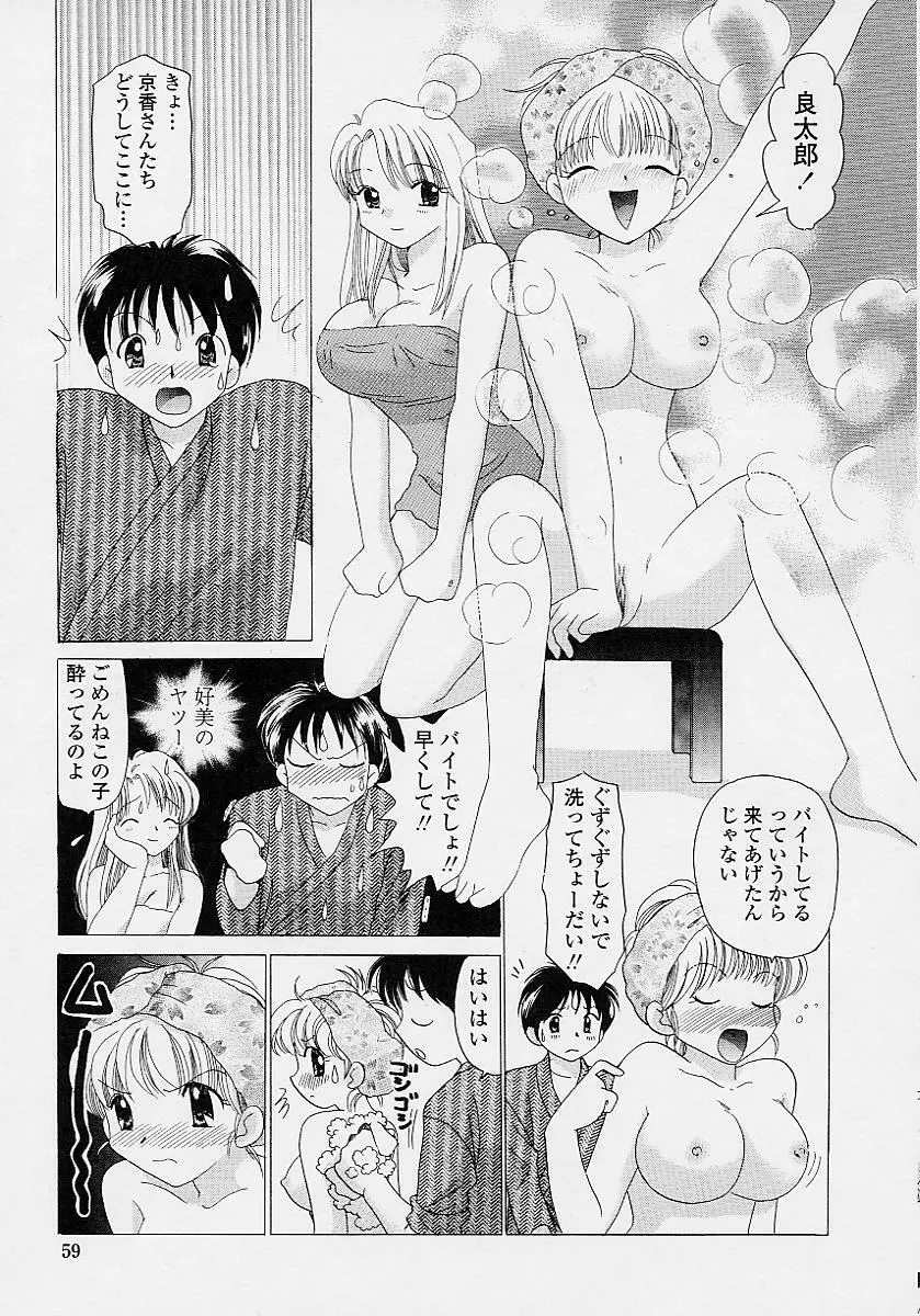 TWINS?! 坂枝家へようこそ Page.61