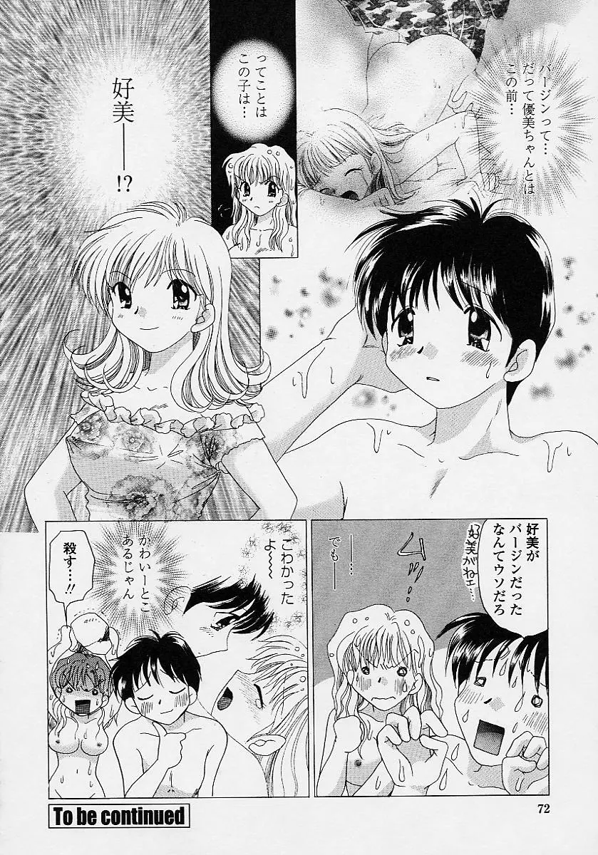 TWINS?! 坂枝家へようこそ Page.74