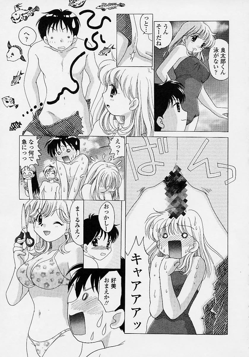 TWINS?! 坂枝家へようこそ Page.77