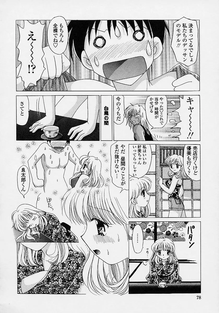 TWINS?! 坂枝家へようこそ Page.80