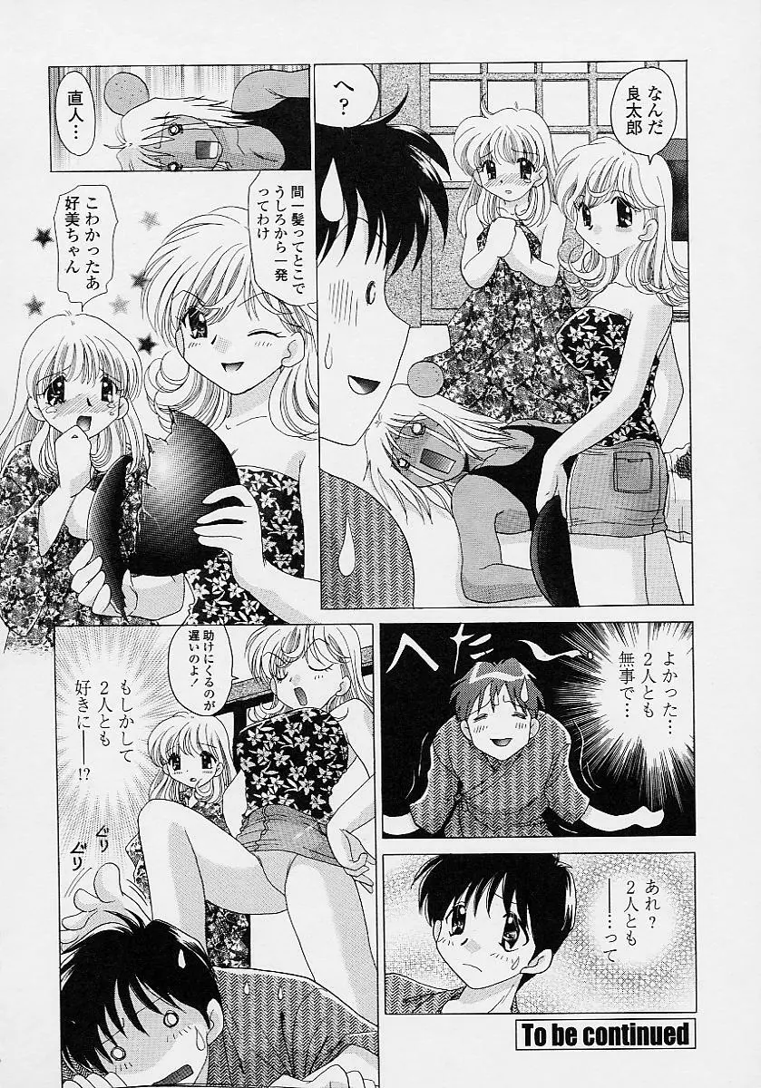 TWINS?! 坂枝家へようこそ Page.94