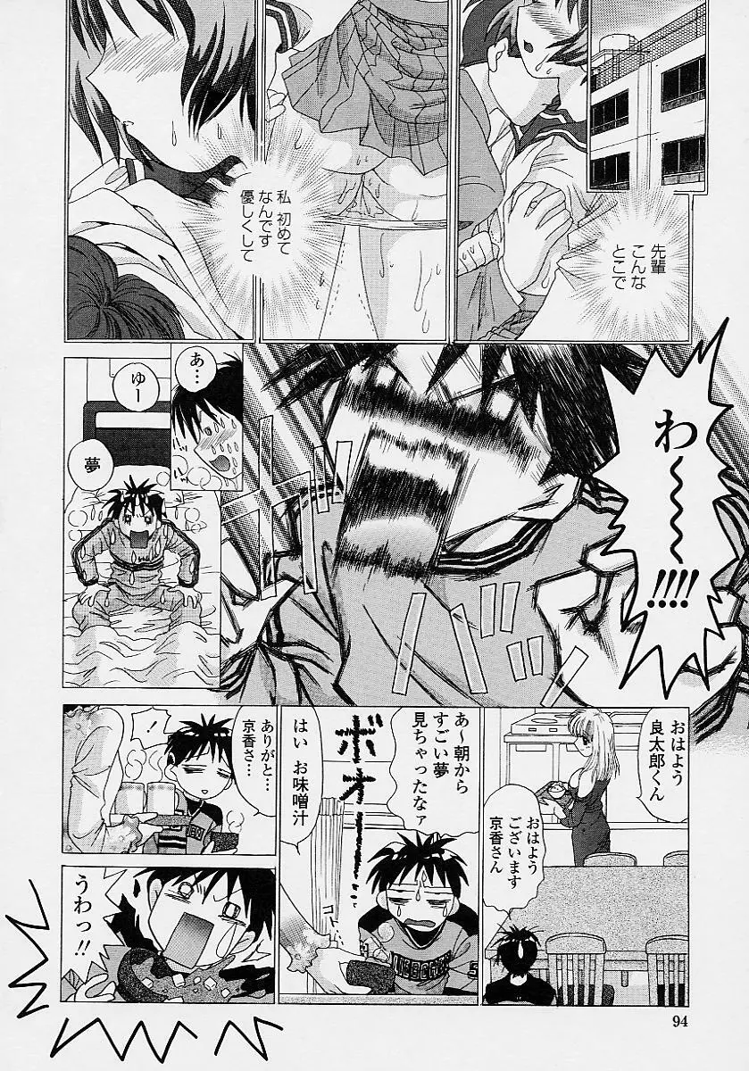 TWINS?! 坂枝家へようこそ Page.96