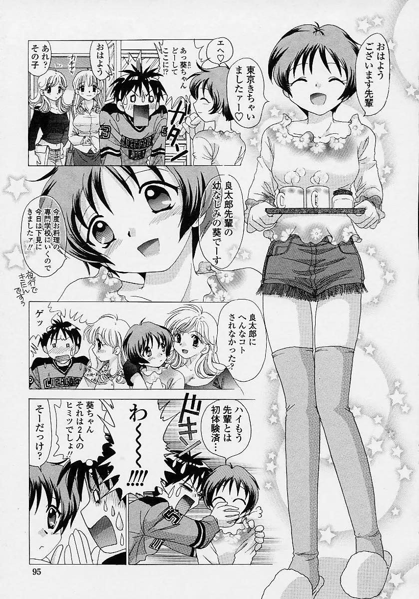 TWINS?! 坂枝家へようこそ Page.97