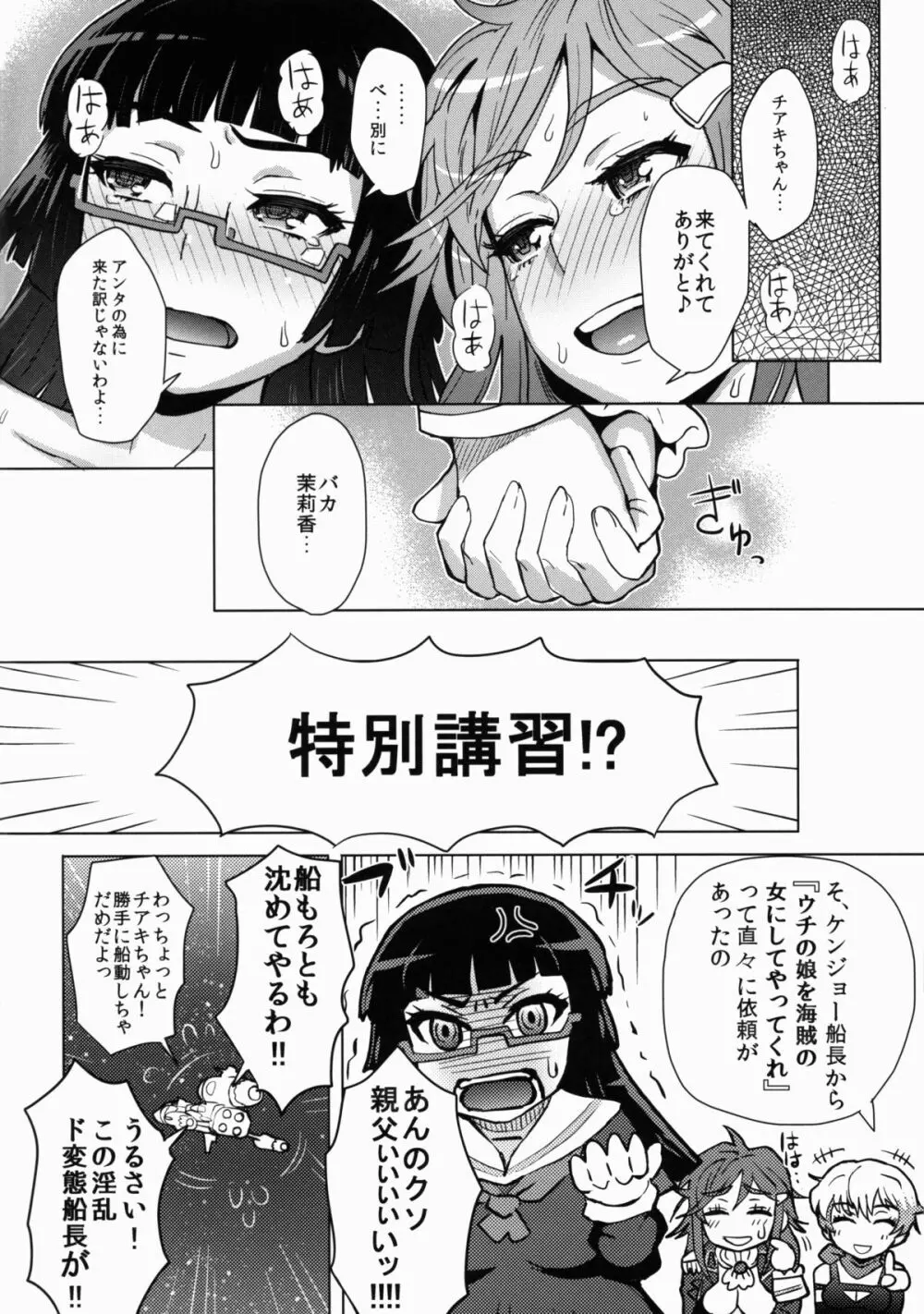 CHIAKIchang★HELP!! Page.21