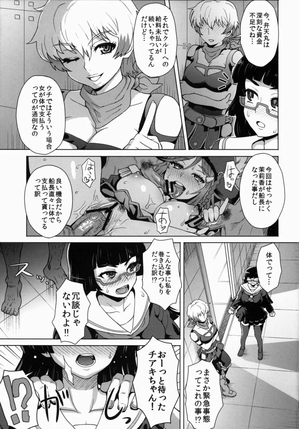 CHIAKIchang★HELP!! Page.4