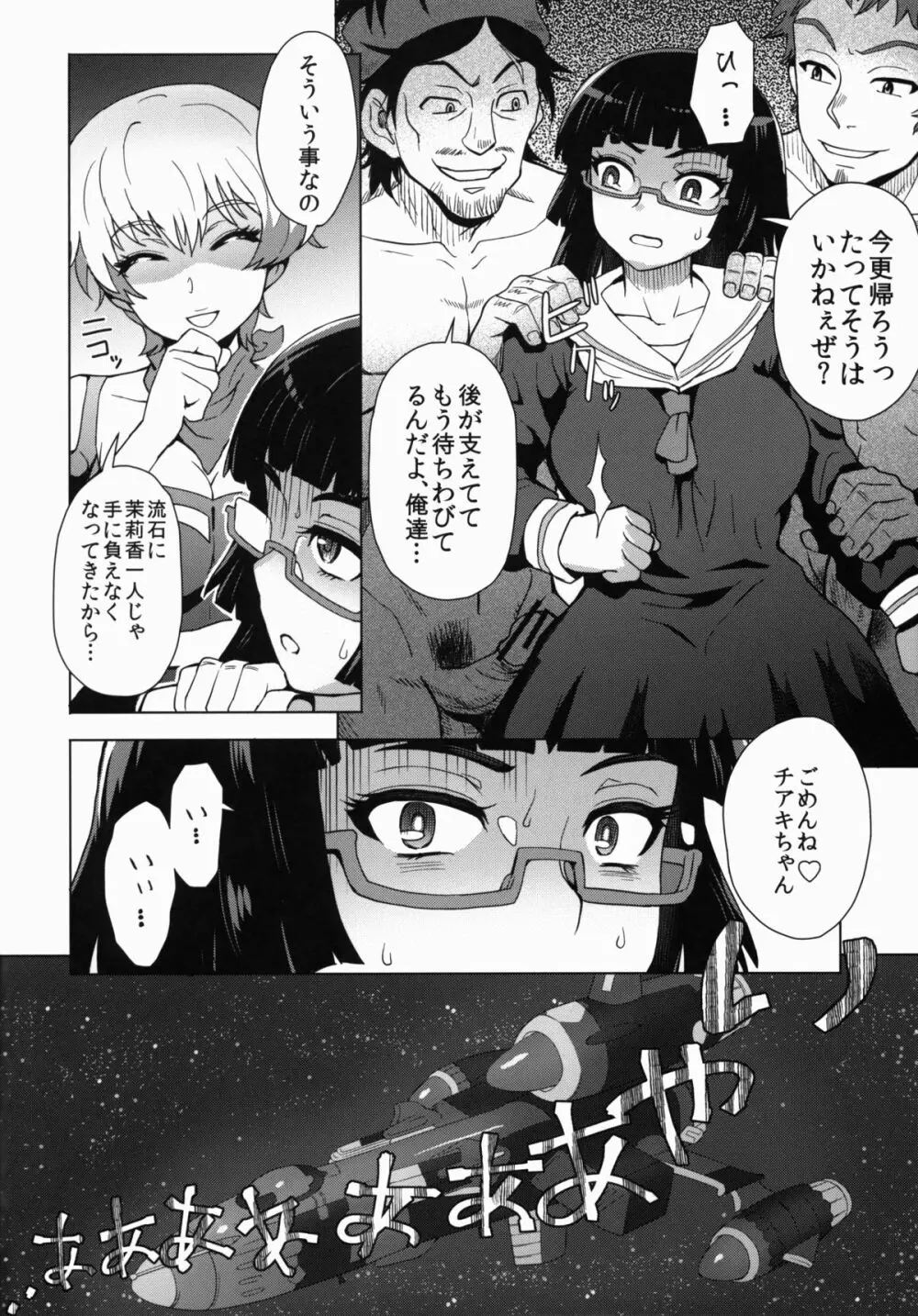 CHIAKIchang★HELP!! Page.5