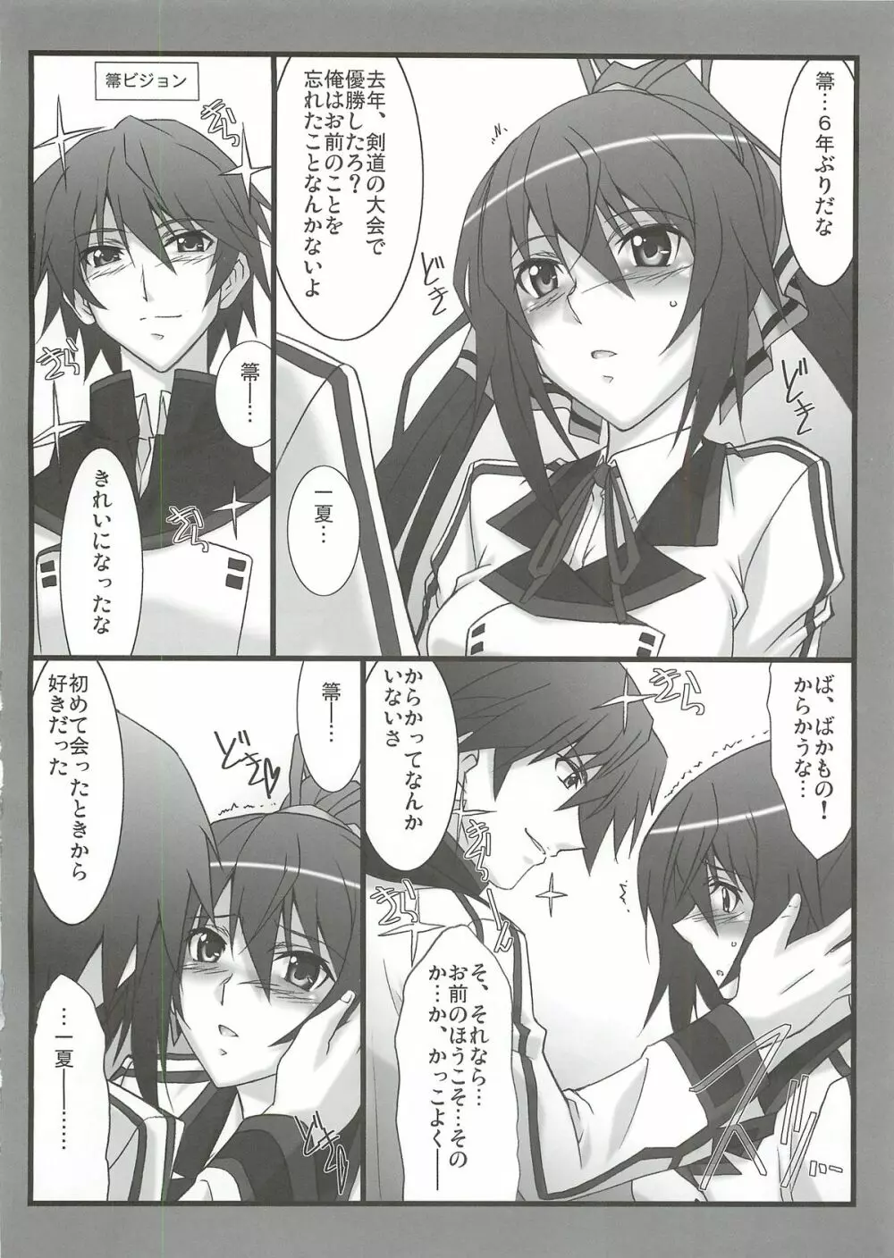 アストラルバウト Ver.22 Page.6