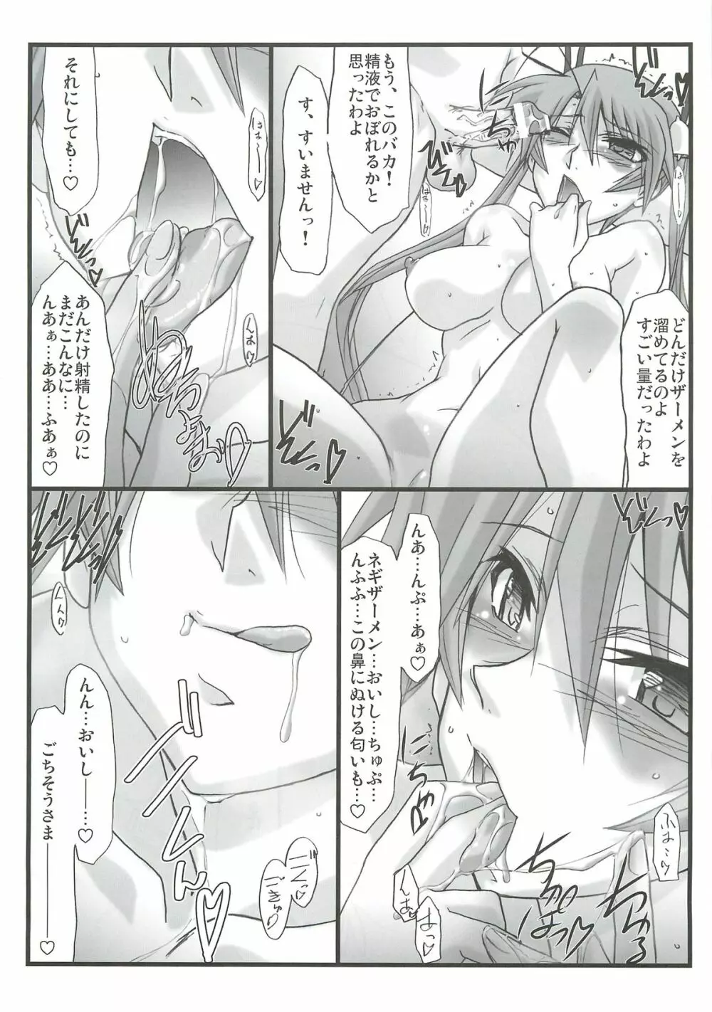 アストラルバウト Ver.23 Page.13