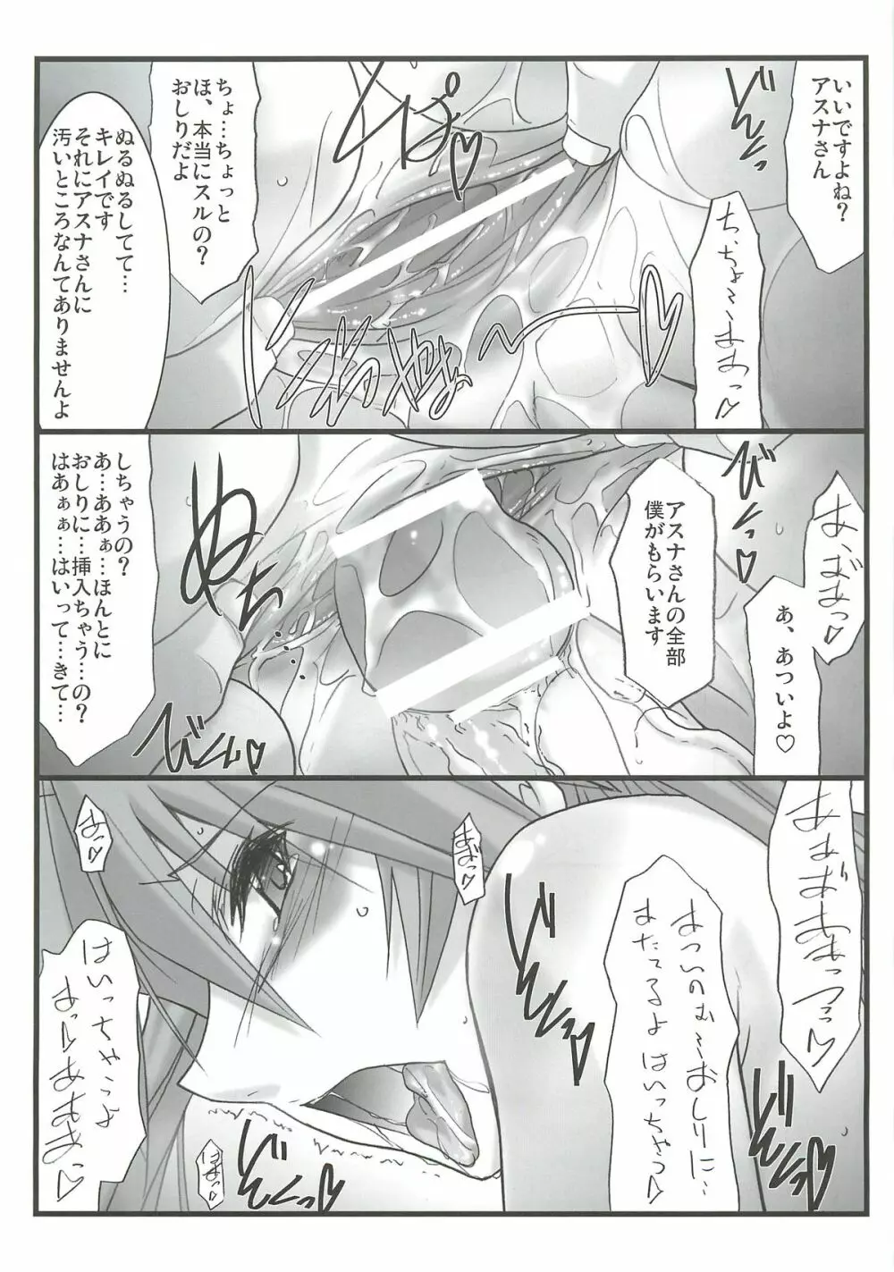 アストラルバウト Ver.23 Page.19