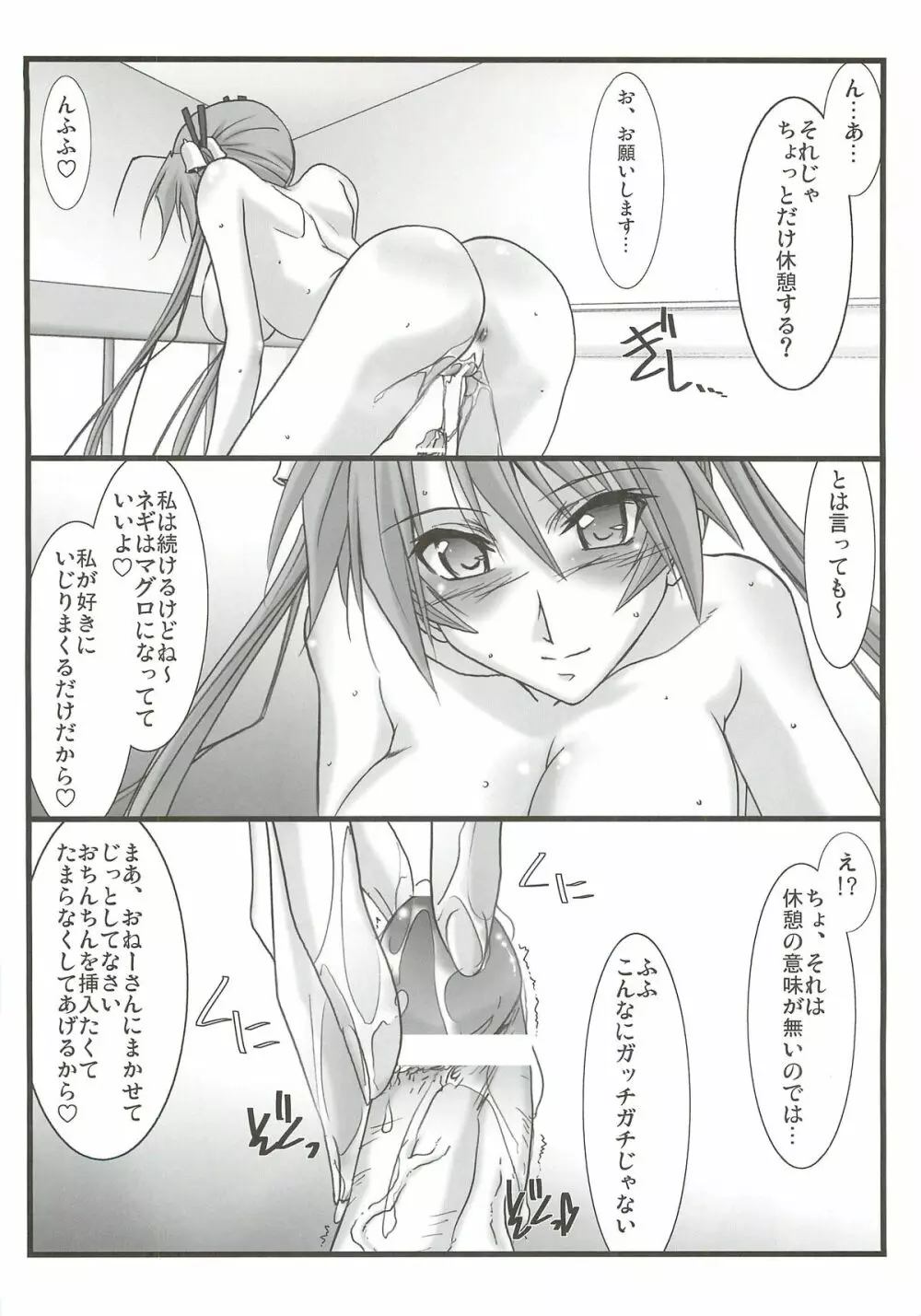 アストラルバウト Ver.23 Page.6