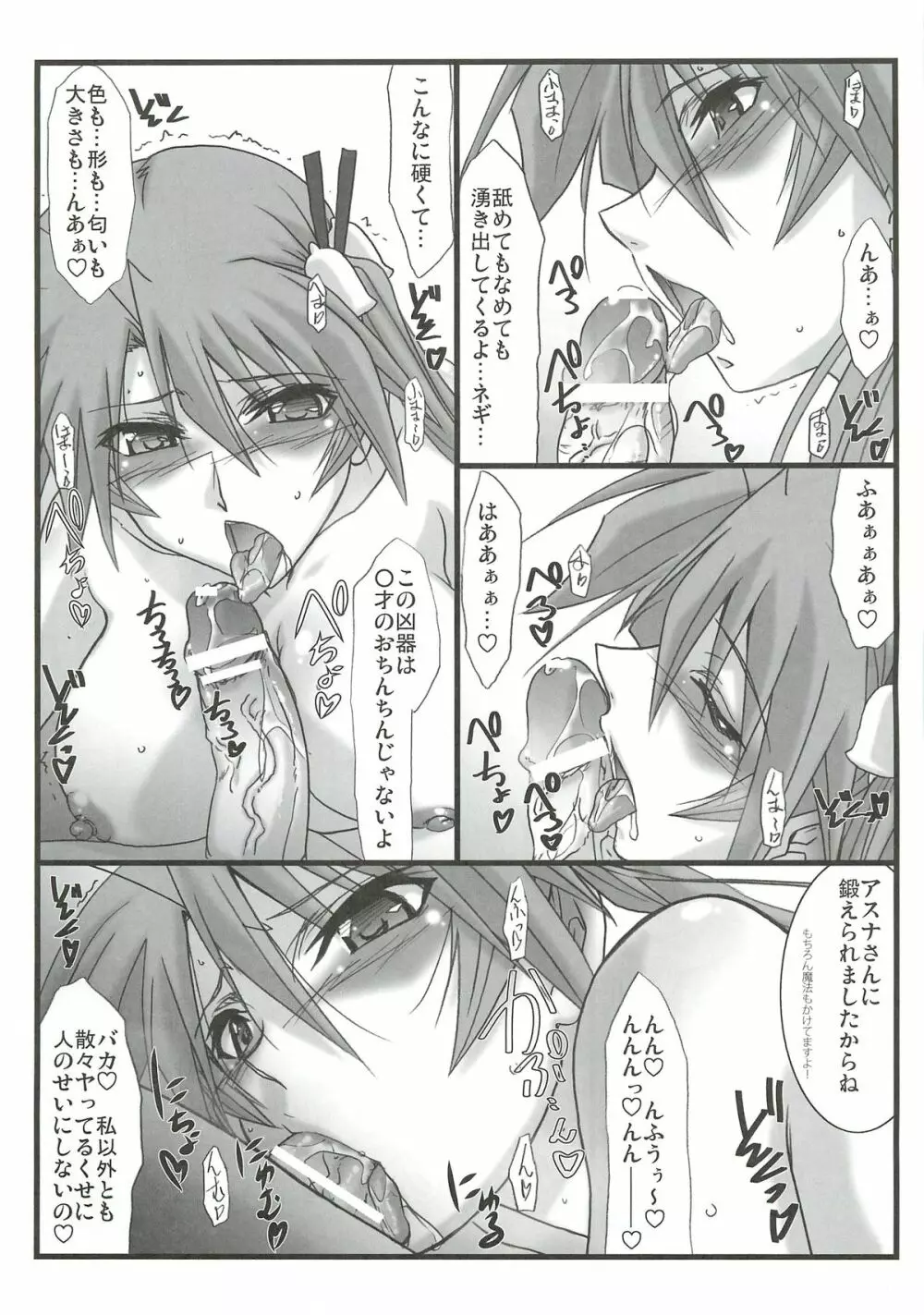 アストラルバウト Ver.23 Page.9