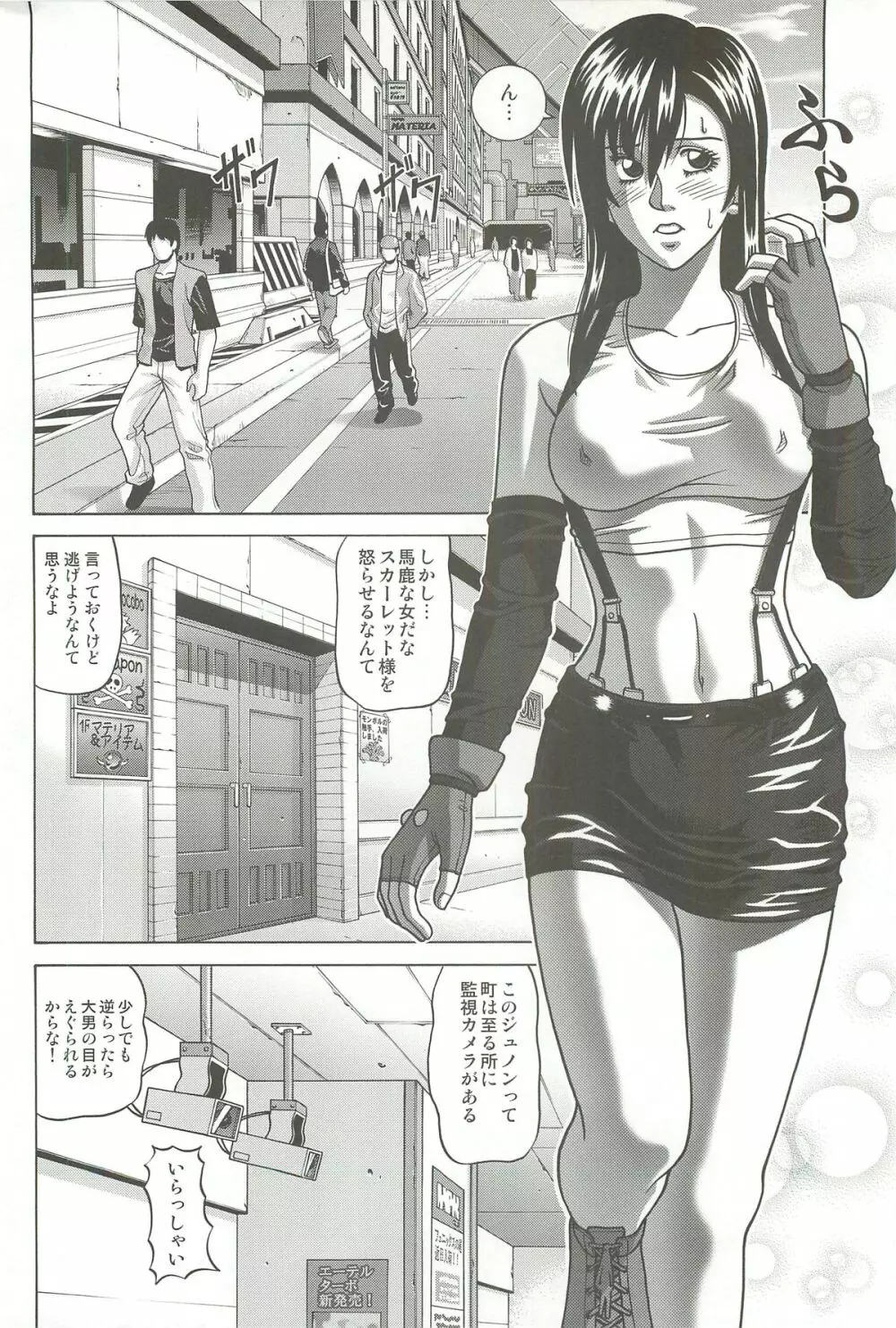 TIFA LOCKHART マテリア赤 Page.3