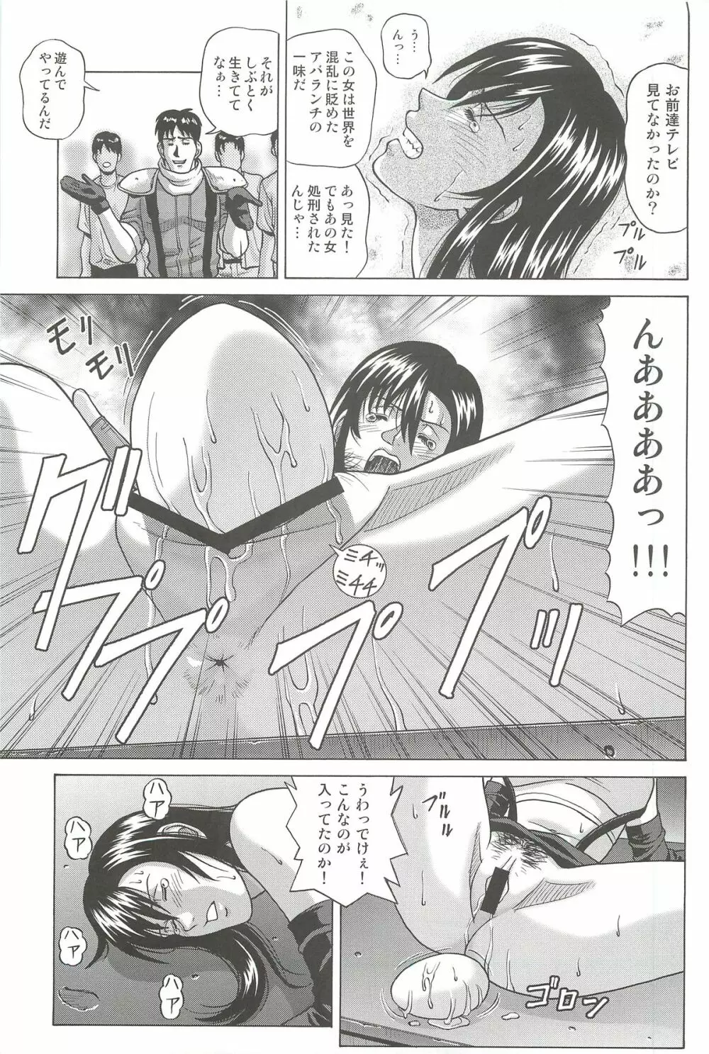 TIFA LOCKHART マテリア赤 Page.8