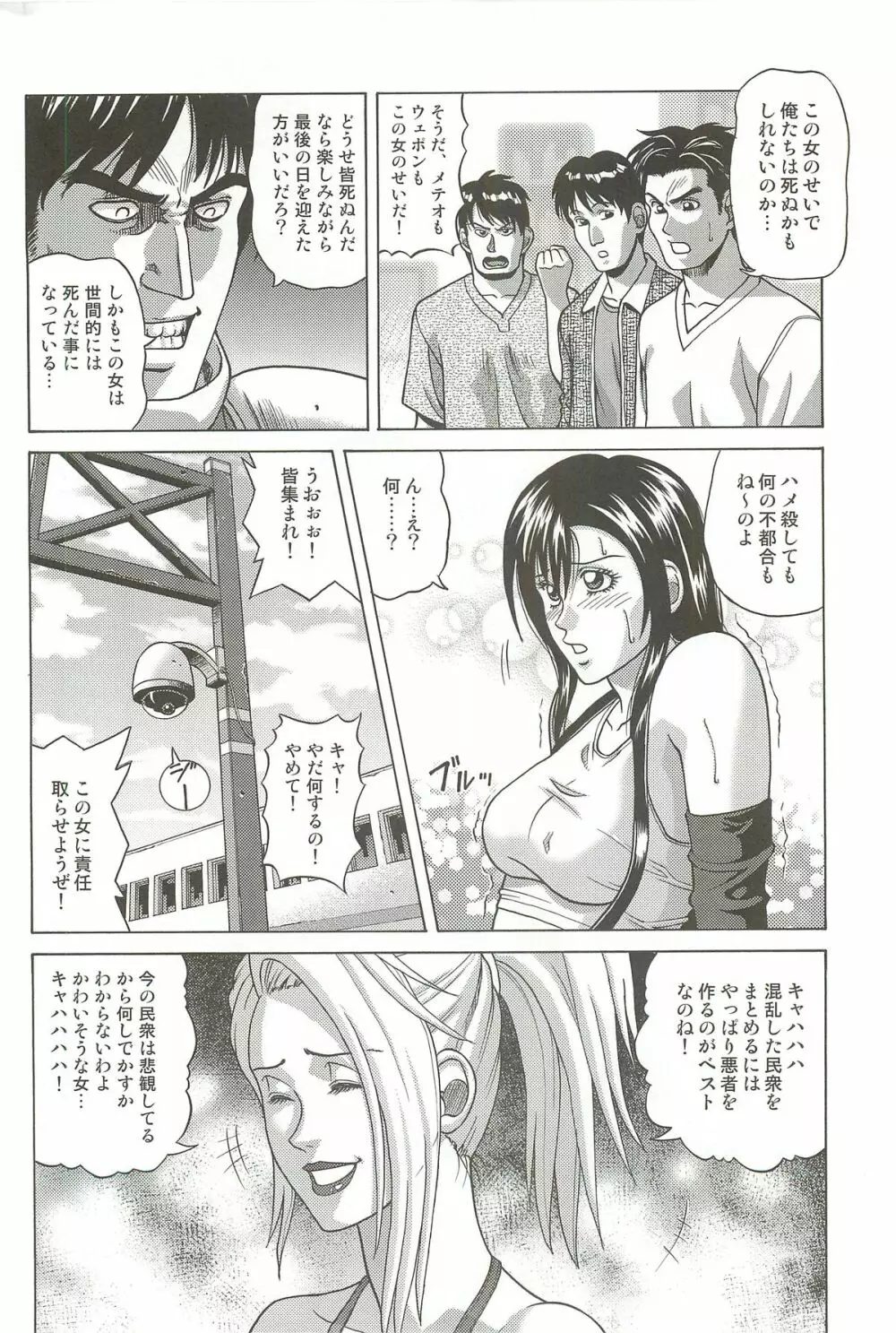 TIFA LOCKHART マテリア赤 Page.9