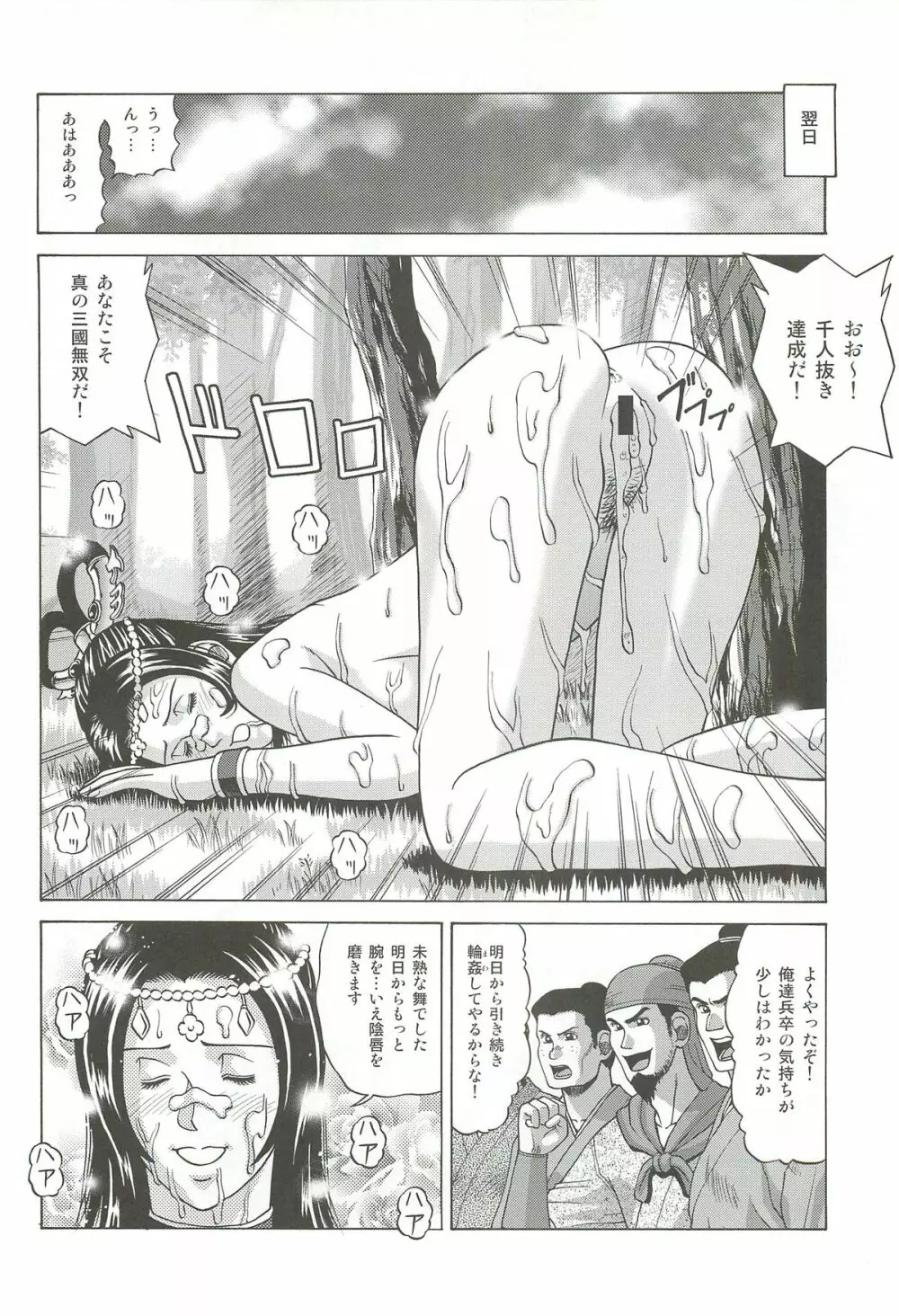 貂蝉 Page.31