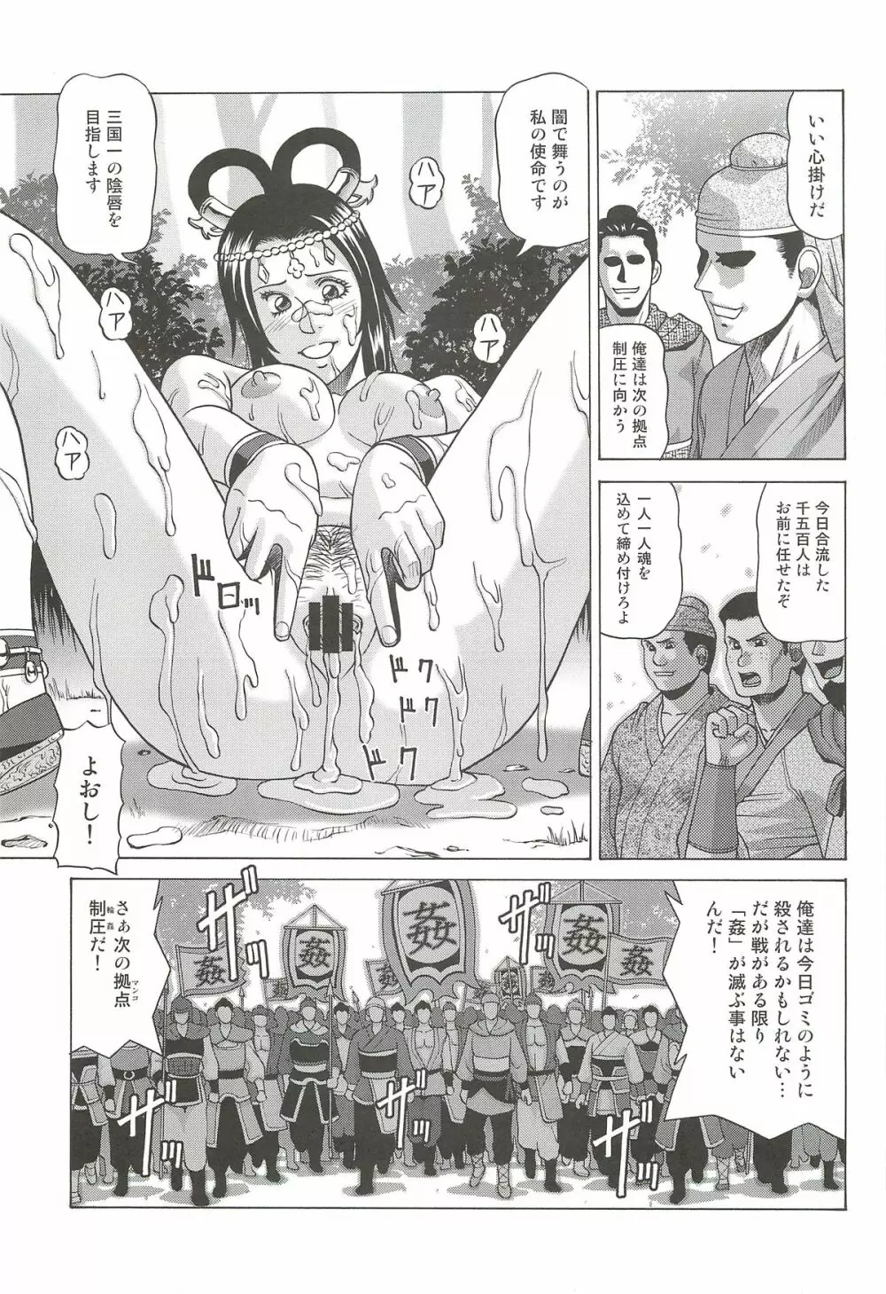 貂蝉 Page.32