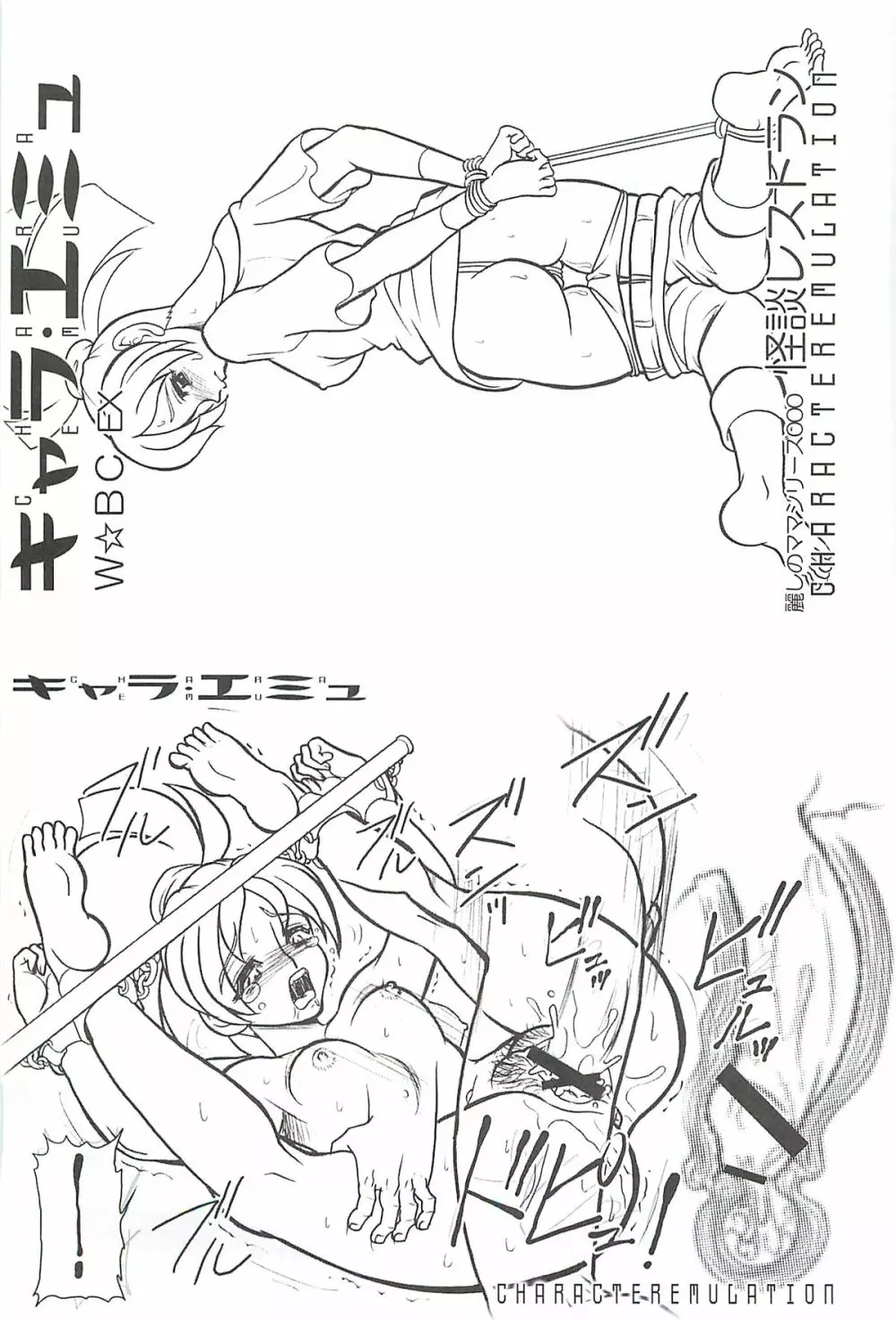 キャラ・エミュFLASH BACK 麗しのママ Ｐ０2 W☆BR009 Page.36