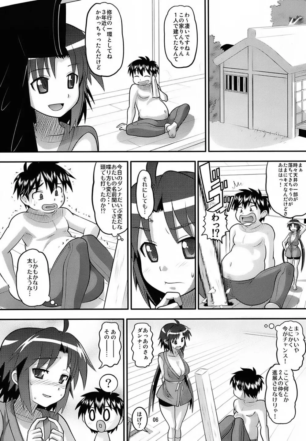 りんちゃんお嫁さん計画 Page.5