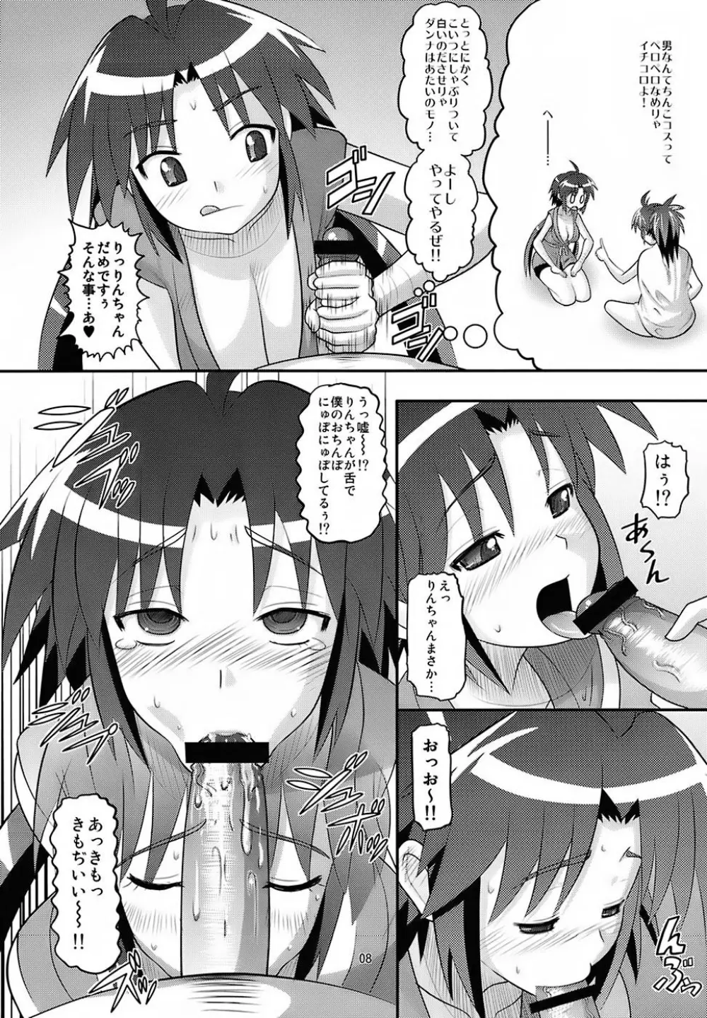 りんちゃんお嫁さん計画 Page.7