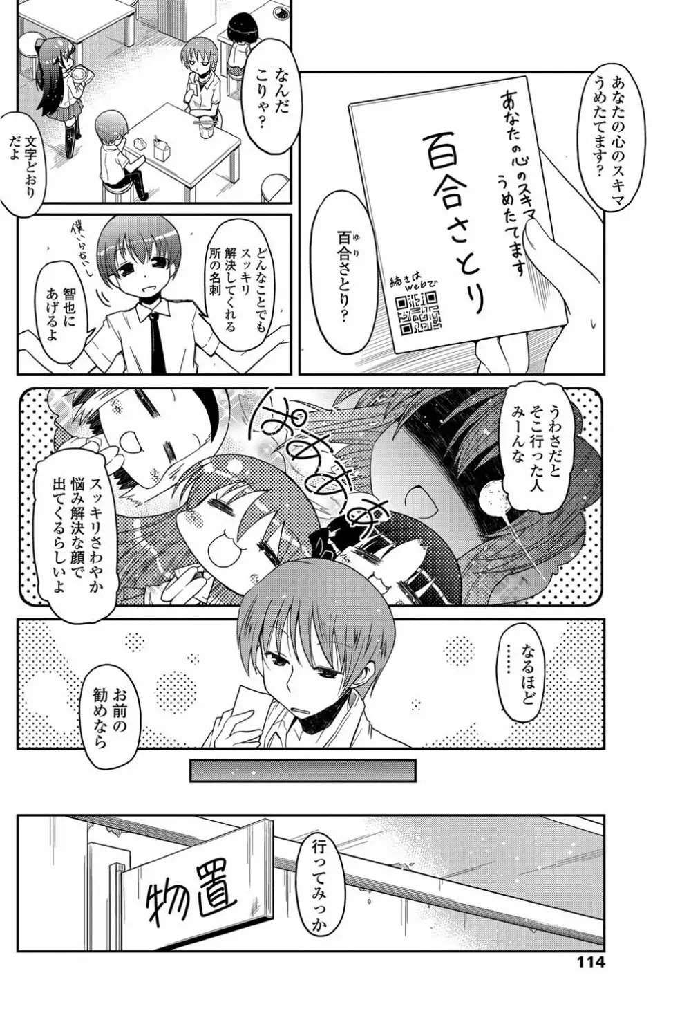 COMICペンギンクラブ 2012年08月号 Vol.312 Page.115