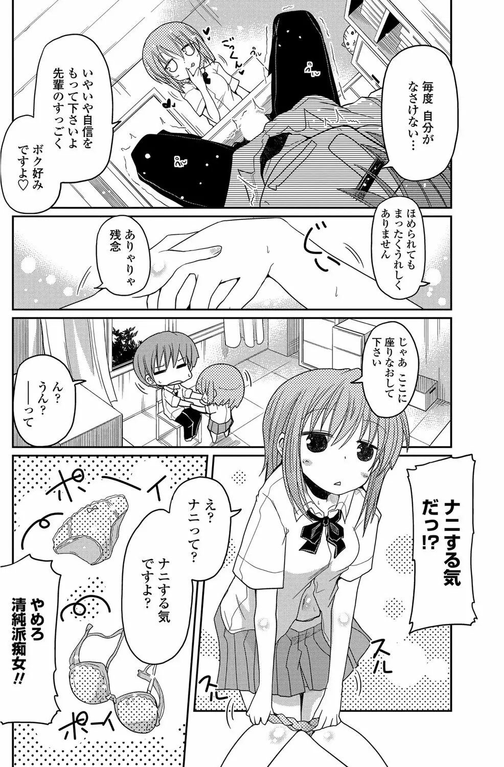 COMICペンギンクラブ 2012年08月号 Vol.312 Page.123