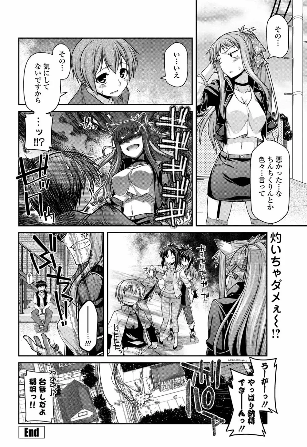 COMICペンギンクラブ 2012年08月号 Vol.312 Page.155