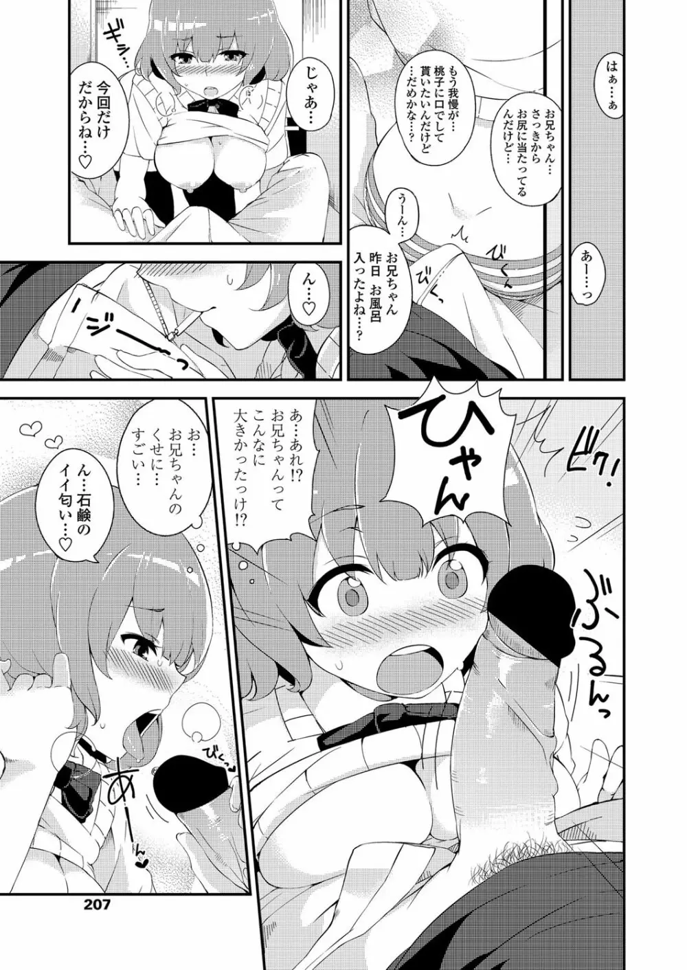 COMICペンギンクラブ 2012年08月号 Vol.312 Page.208