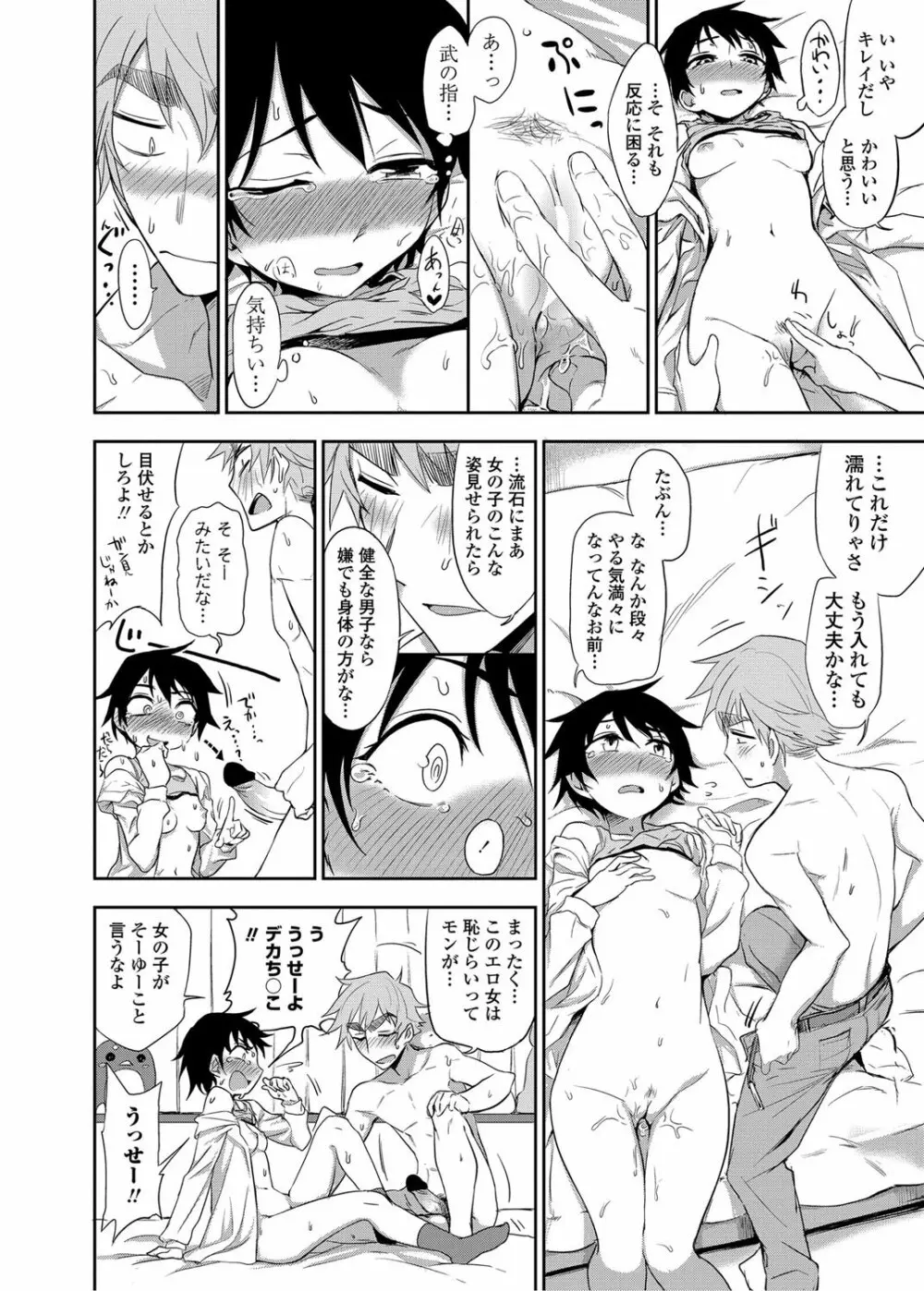 COMICペンギンクラブ 2012年08月号 Vol.312 Page.21