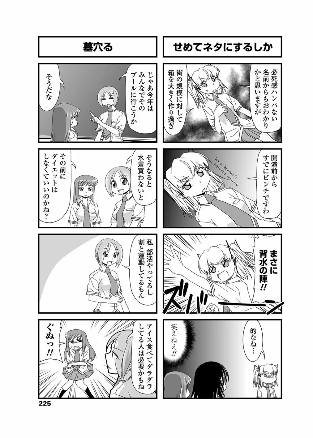 COMICペンギンクラブ 2012年08月号 Vol.312 Page.226